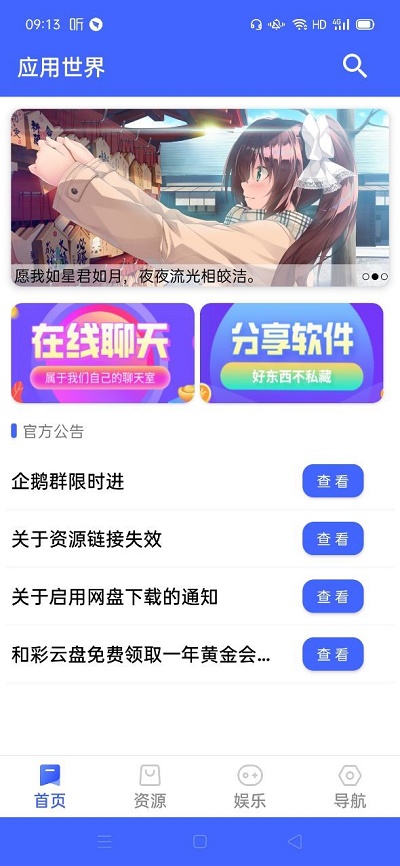 应用世界app下载