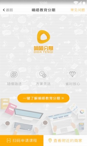 嘀嗒分期最新版