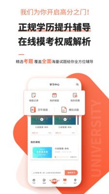 自考之家  v1.3.14图3