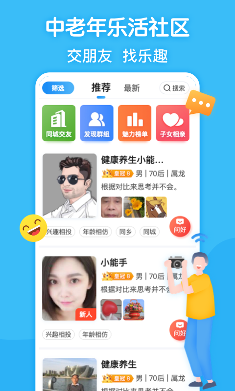 闲趣岛官方下载交友