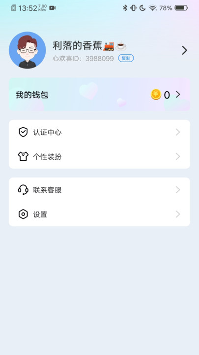 心欢喜2024  v1.0.150图1