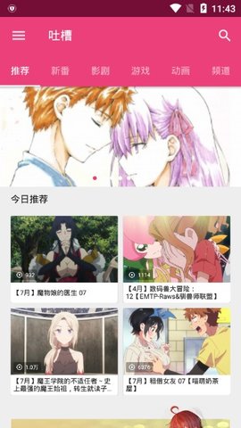 吐槽动漫app  v2.1图1