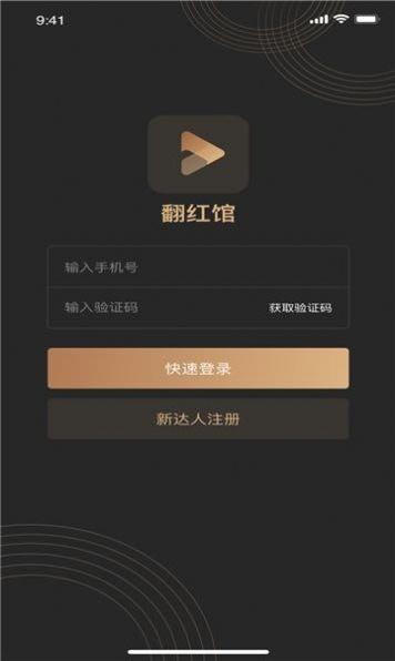 翻紅館安卓版
