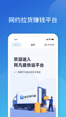 阿凡提快运  v1.2.0图2