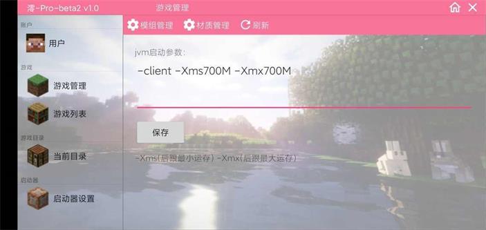 澪Pro2024  v1.0图1