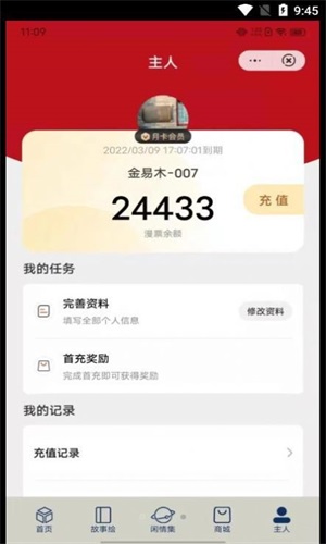 停停集2023  v1.0.8图1