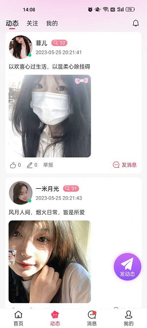 心秀聊安卓版