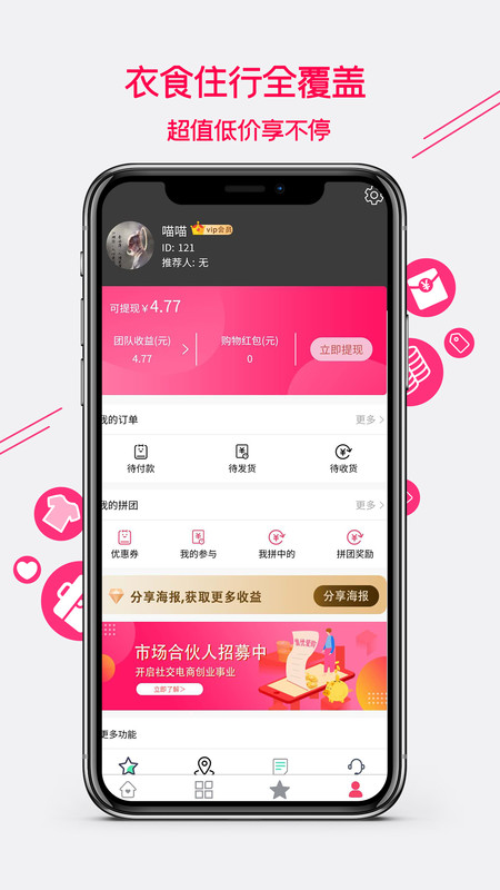 集优爱购电商平台  v1.0.7图2