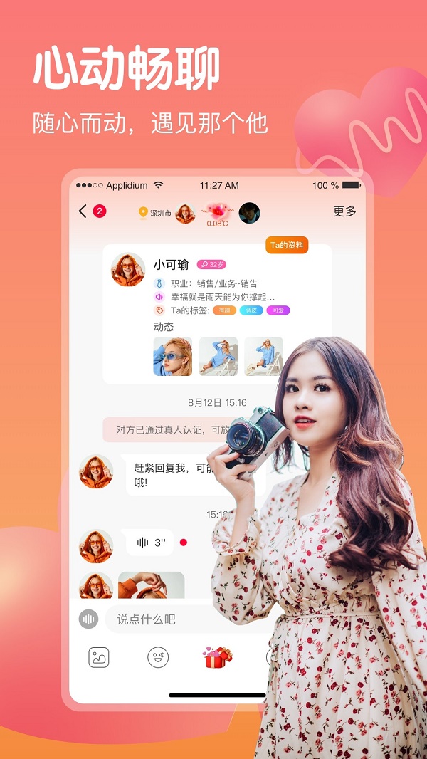 心欢2023  v1.0.0图4