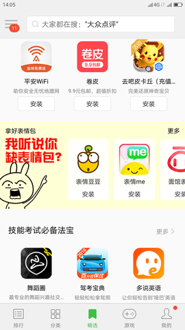 联想应用中心app下载