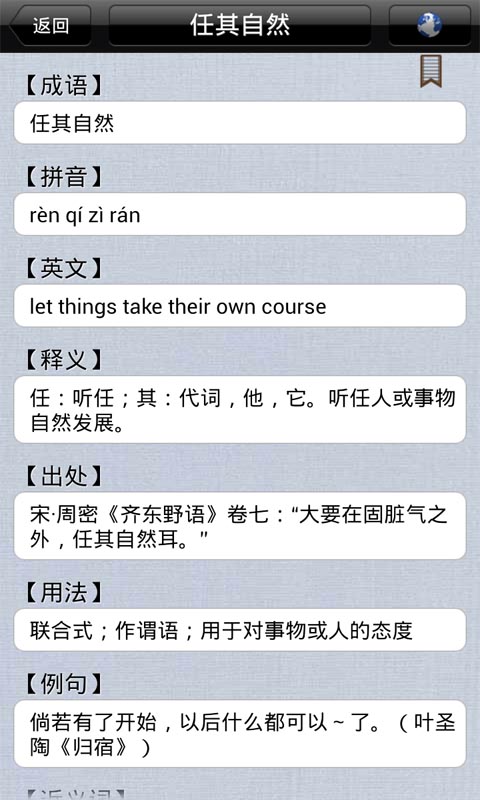 成语学习词典  v1.2.6图3