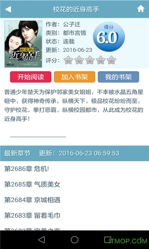 天天书吧2023  v5.3.8图1