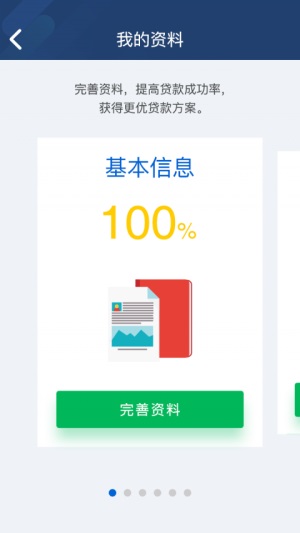 迪迪好贷安卓版