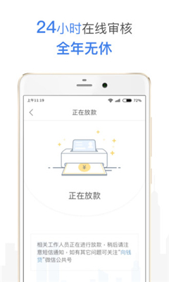 向钱贷最新版  v3.2.1图1