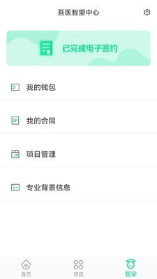 吾医智盟免费版