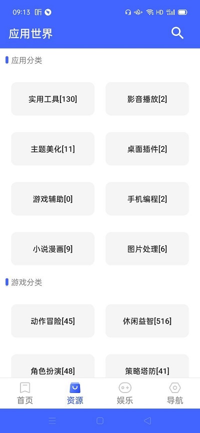应用世界app下载  v12.0图1
