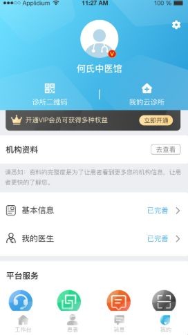 诊小圈  v1.0.0图2