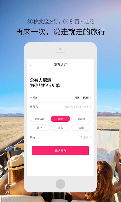 旅行宝贝  v2.1.0图2