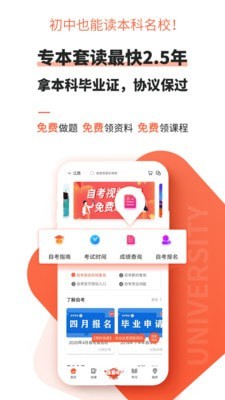 自考之家  v1.3.14图1