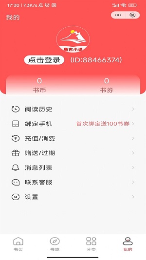 唐古小说破解版下载