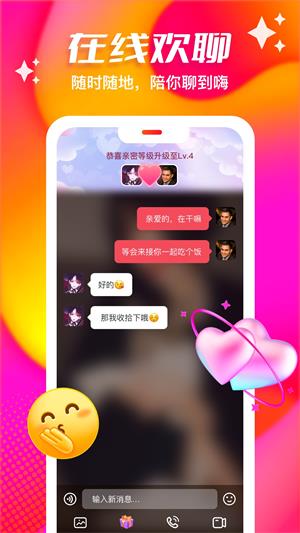 心缘情感  v1.2.3图4