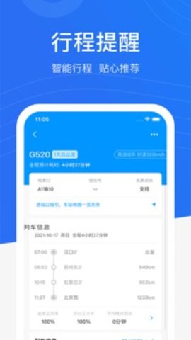 畅行九州  v2.9.5图3