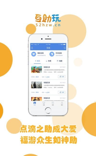 互助玩  v2.1.7图1