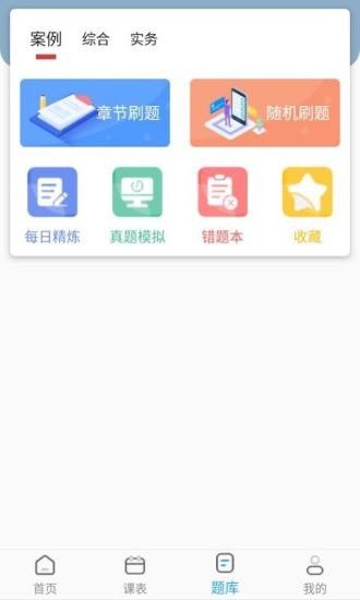 培考课堂  v1.0.2图2