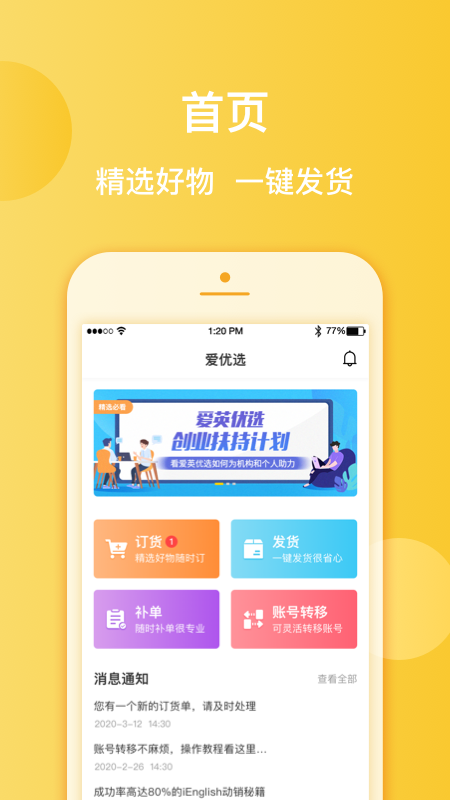 愛英優選  v1.3.1圖2