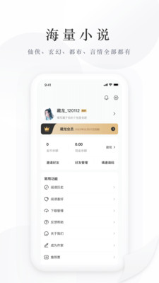 义海藏龙小说  v2.0.1.221116图1