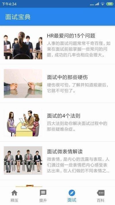 職場逍遙  v1.0.0圖3