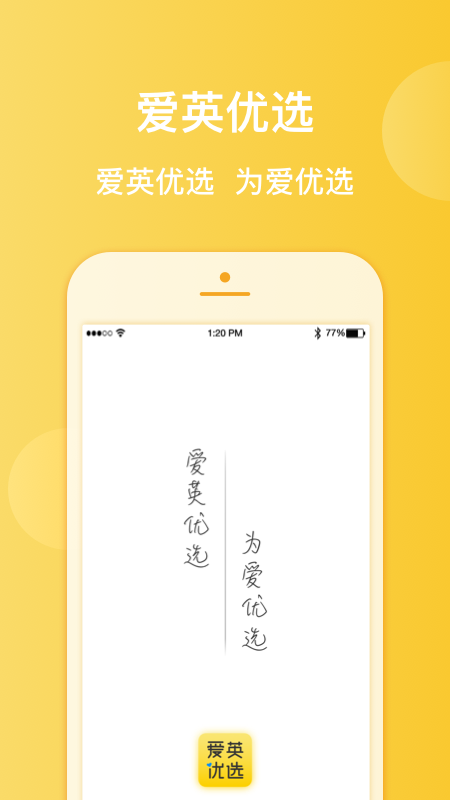 愛英優選