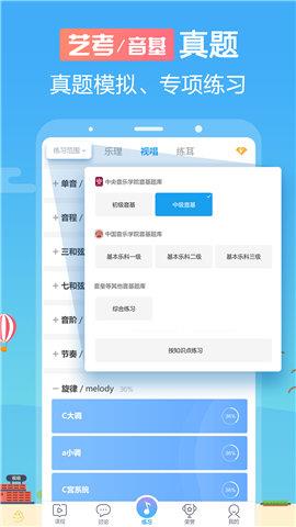 樂理視唱練耳  v5.5.7圖3