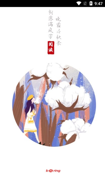 无聊阅读免费版  v1.8.0图3