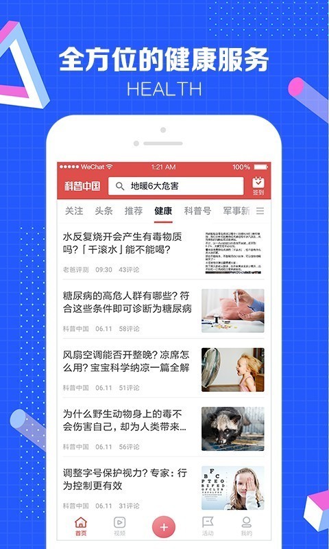 科普中国官网  v4.10.0图2