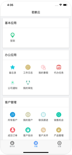 茗鹤云  v0.3.1图3