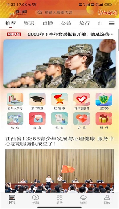 青新闻app官方下载  v1.0.2图3