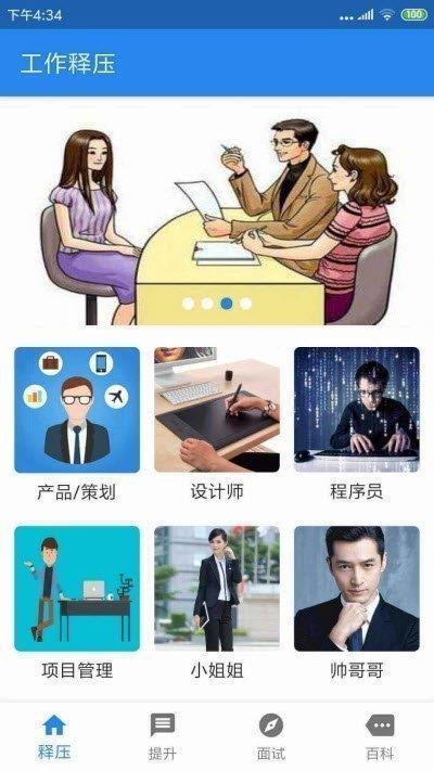 職場逍遙
