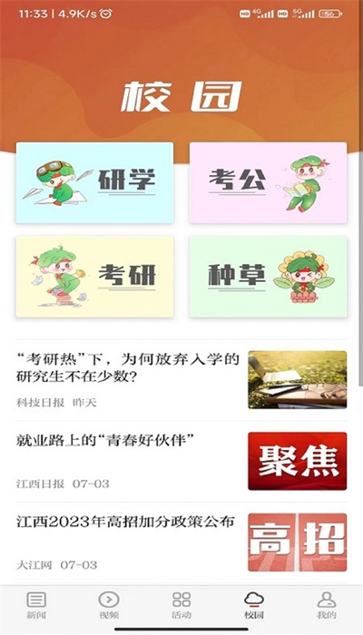 青新闻app官方下载