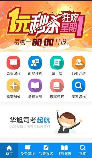 華旭司考