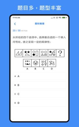 事业单位编制考试  v1.3.1图2