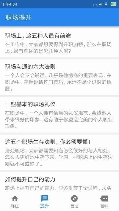 職場逍遙  v1.0.0圖2