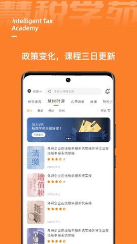 慧税学苑  v1.5.2图3