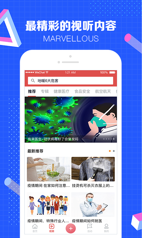 科普中国2020  v4.10.0图3