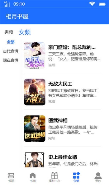 相月书屋小说应用app  v1.0图3