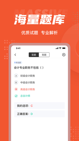 初级会计考试聚题库  v1.2.3图1