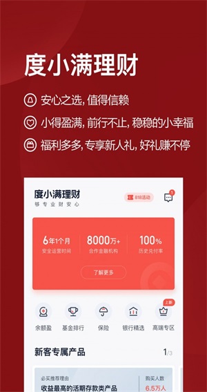 度小满理财免费版