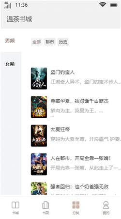 温茶书城小说免费版  v1.0图1