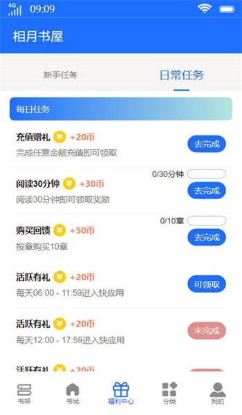 相月书屋小说应用app