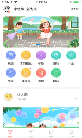 东电微校  v6.6.115图3